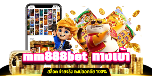 mm888bet ทางเข้า สล็อต gt345.net
