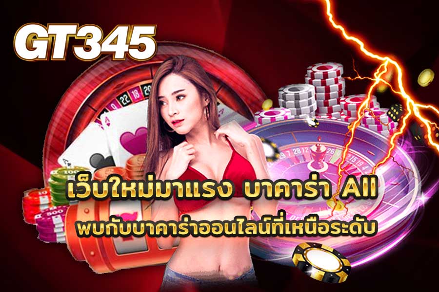 บาคาร่า All