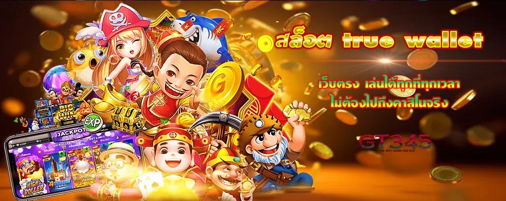 สล็อต true wallet