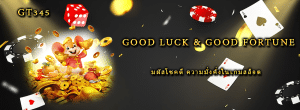 Good Luck & Good Fortune สัมผัสโชคดี ความมั่งคั่งในเกมสล็อต