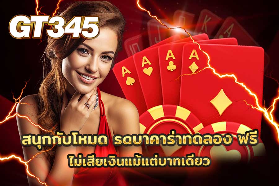 saบาคาร่าทดลอง