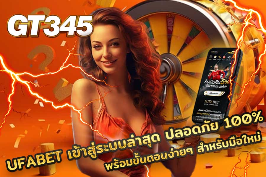 UFABET เข้าสู่ระบบล่าสุด