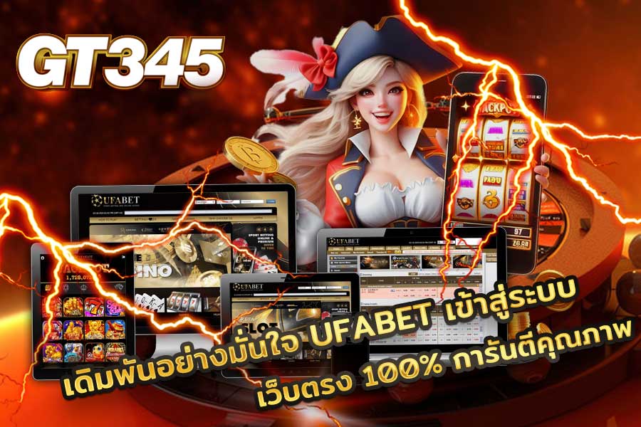 UFABET เข้าสู่ระบบ