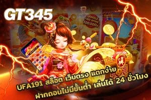 UFA191 สล็อต