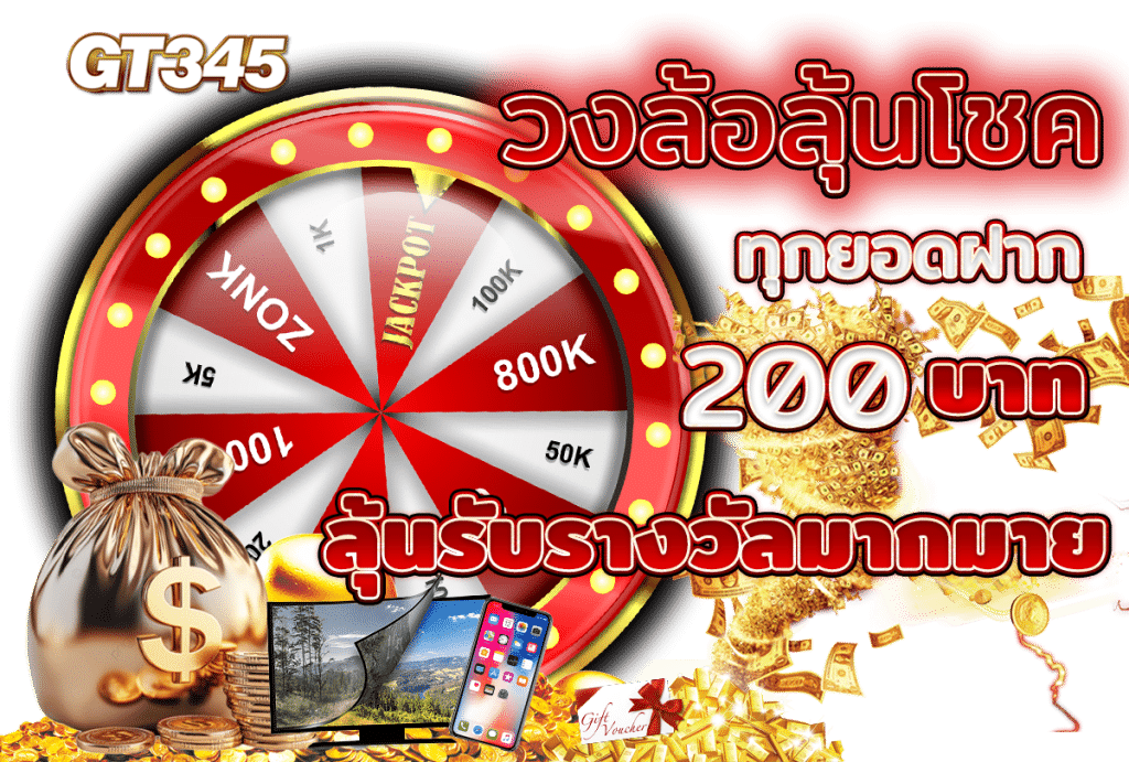 โปรโมชั่น gt345