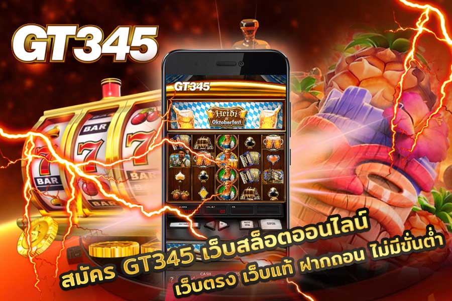 สมัคร GT345