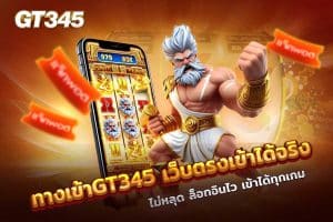 ทางเข้าGT345