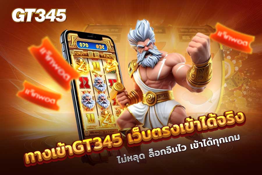 ทางเข้าGT345