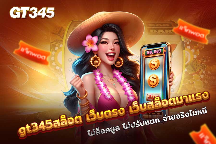 gt345สล็อต