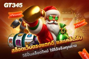 สล็อตเว็บตรงแตกดี