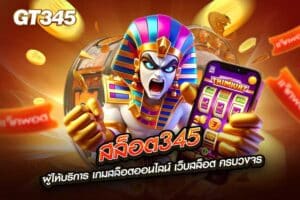 สล็อต345