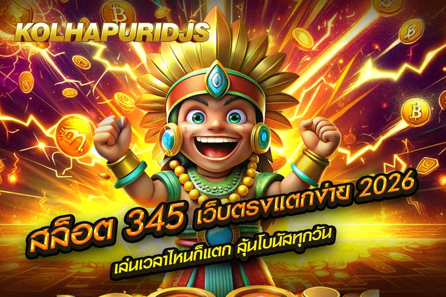 สล็อต 345
